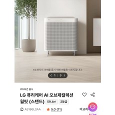 LG 퓨리케어 AI 오브제컬렉션 월핏 (스탠드) 공기청정기