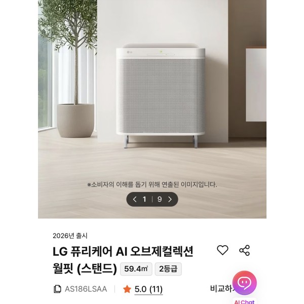 LG 퓨리케어 AI 오브제컬렉션 월핏 (스탠드) 공기청정기